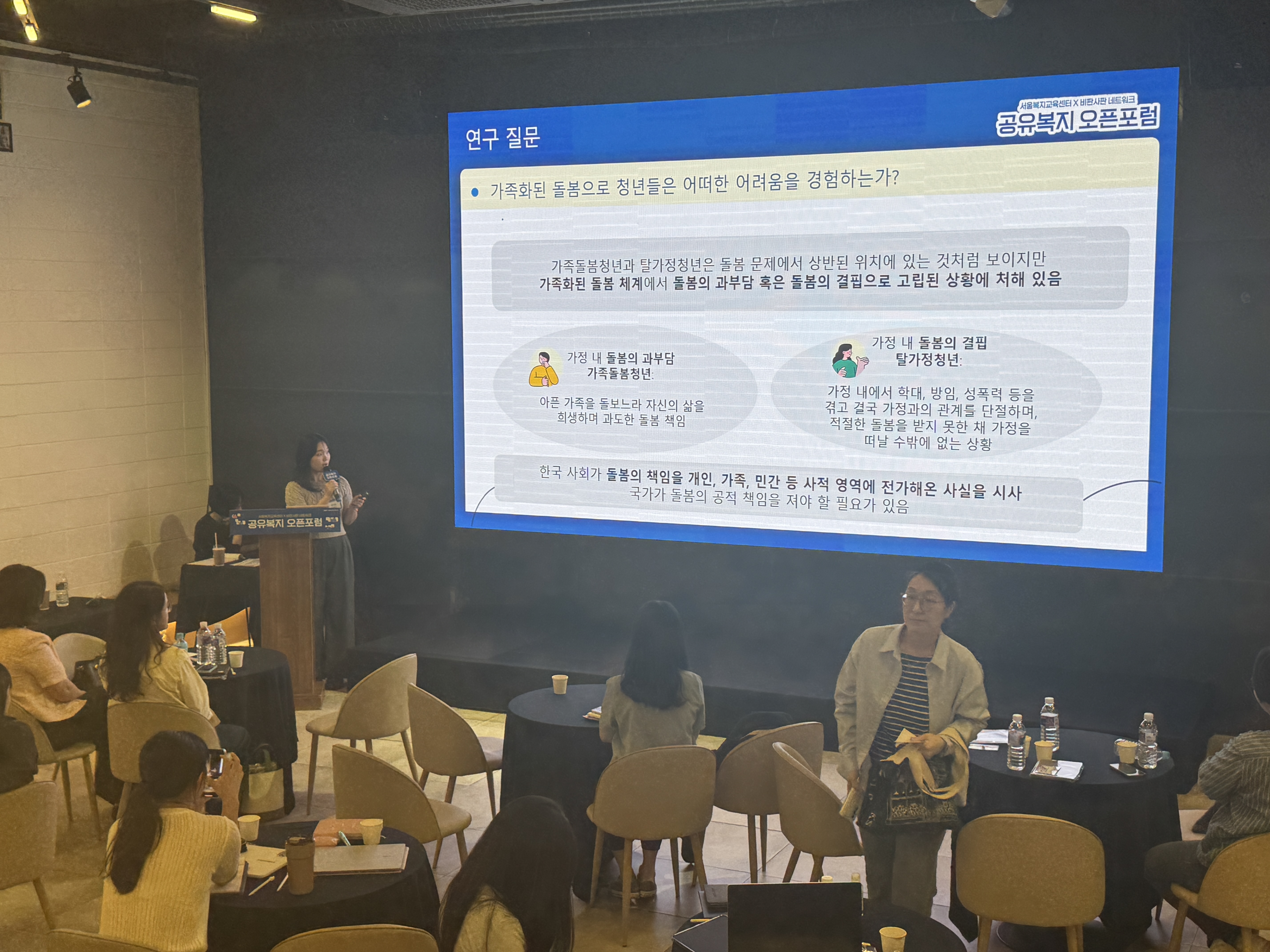 공유복지_오픈포럼_사진4