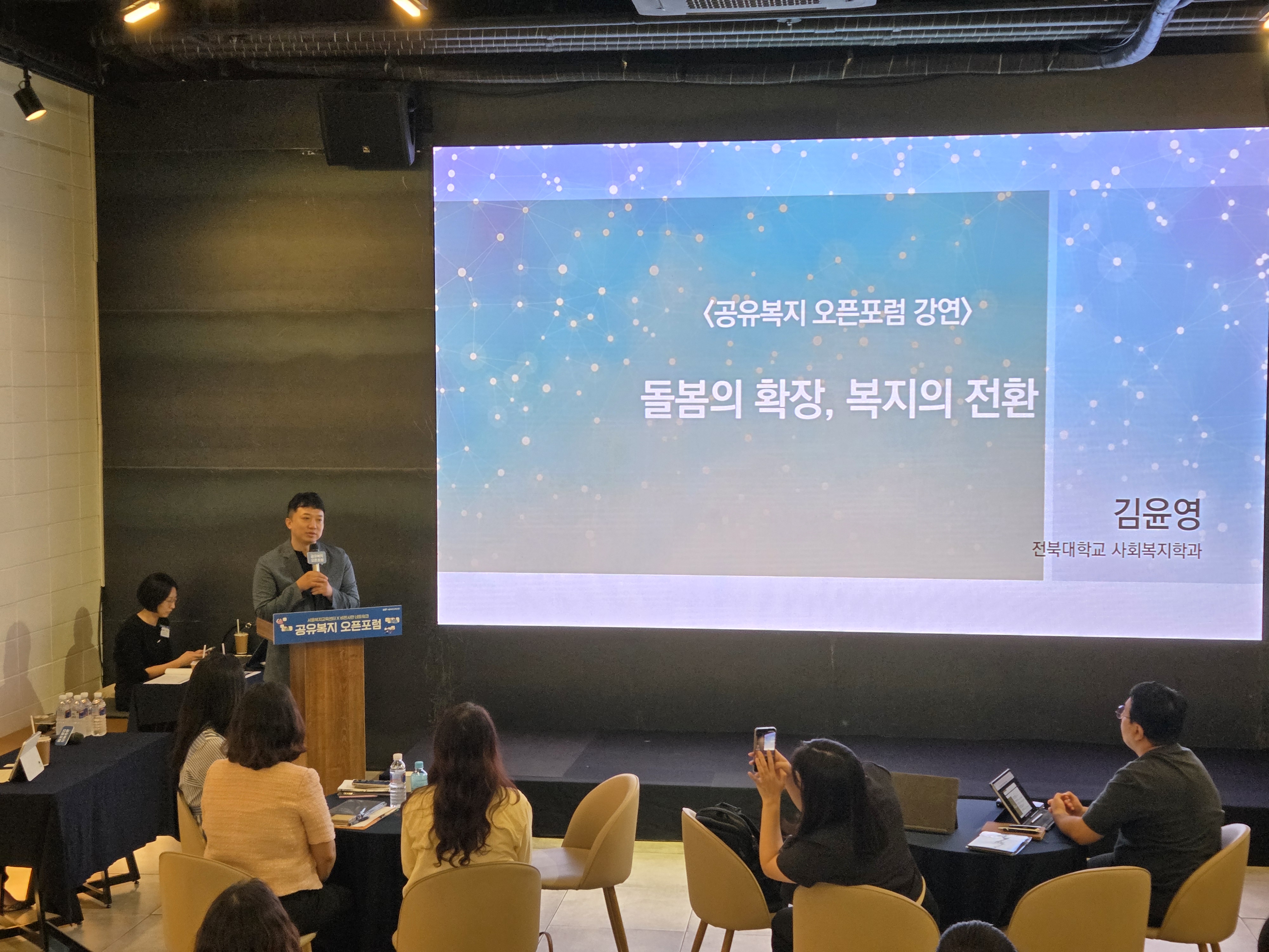 공유복지_오픈포럼_사진3