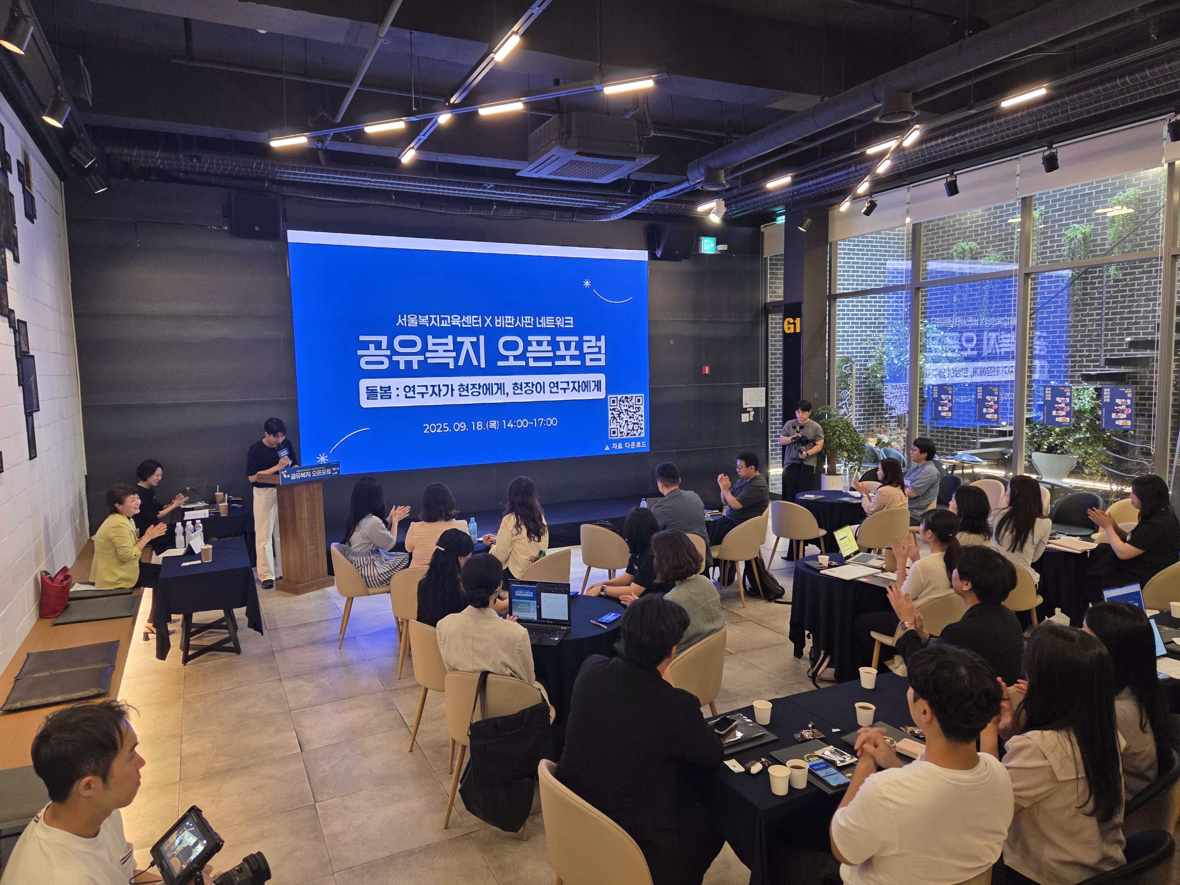 공유복지_오픈포럼_사진1