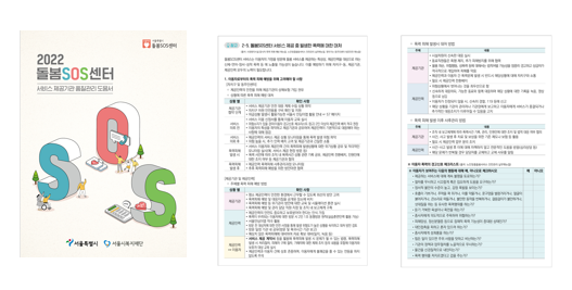 서비스 제공기관 품질관리 도움서 책자 표지와 세부 내용 이미지