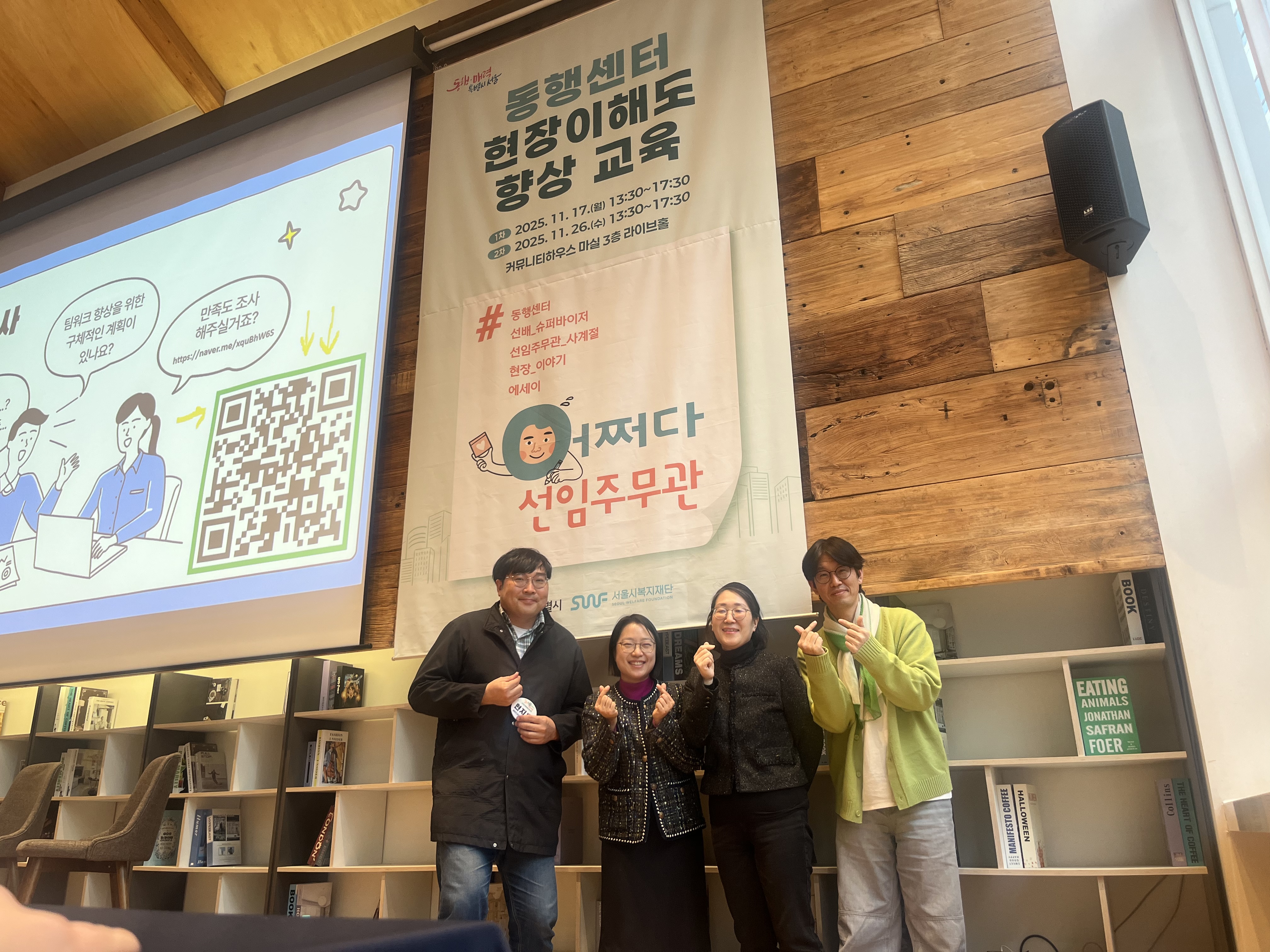 어쩌다 선임주무관 북콘서트 포스터 앞에서 찍은 단체사진