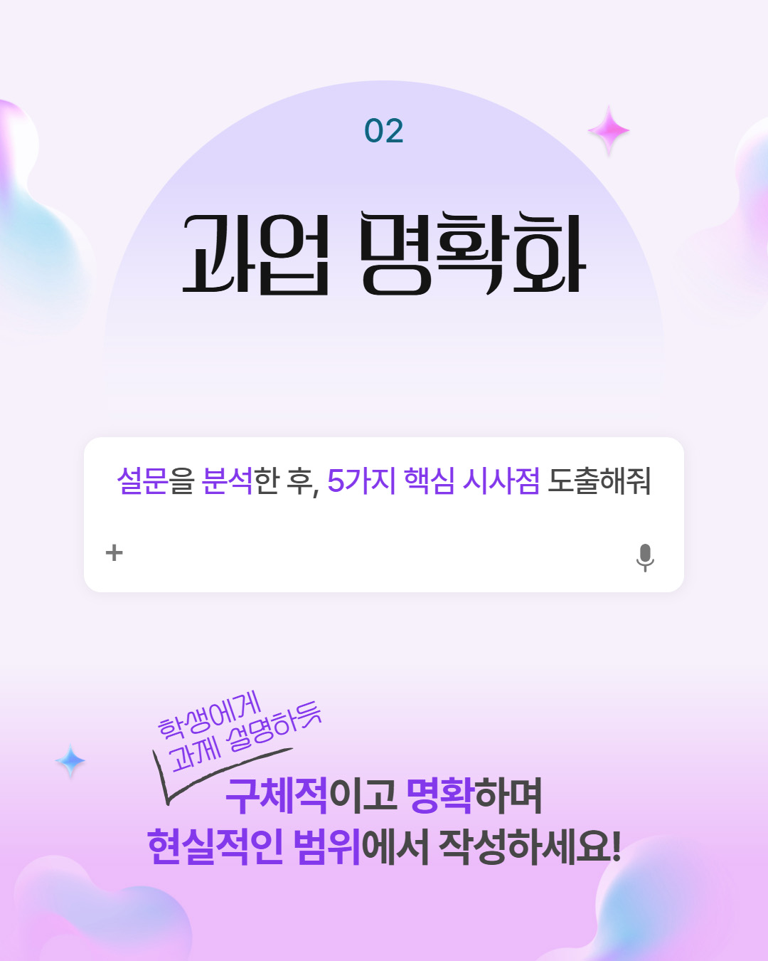 02 과업 명확화 설문을 분석한 후, 5가지 핵심 시사점 도출해줘 학생에게 과제 설명하듯 구체적이고 명확하며 현실적인 범위에서 작성하세요!