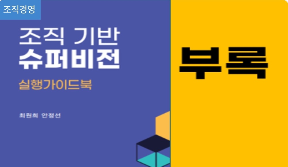[조직기반 슈퍼비전 활용도구11] 슈퍼바이저, 당신은 홀로가 아니다!! 슈퍼비전의 슈퍼비전!