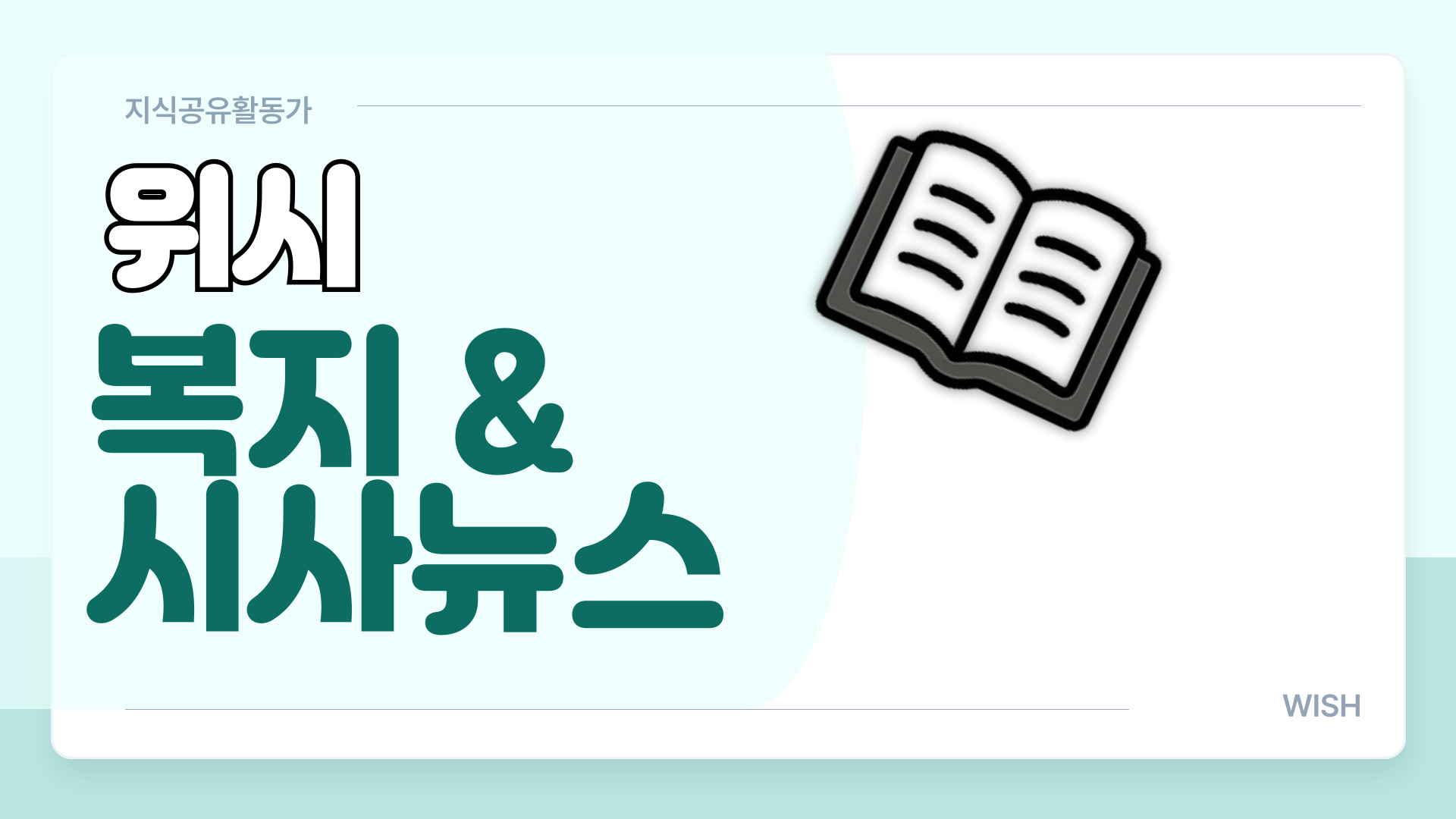 복지&시사뉴스 (07.07.)