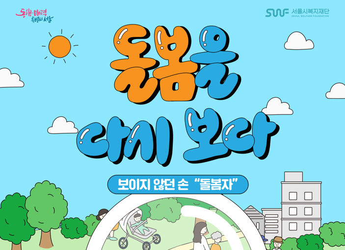 2025년 사회복지 종사자 네트워크 워크샵 참여자 모집 안내