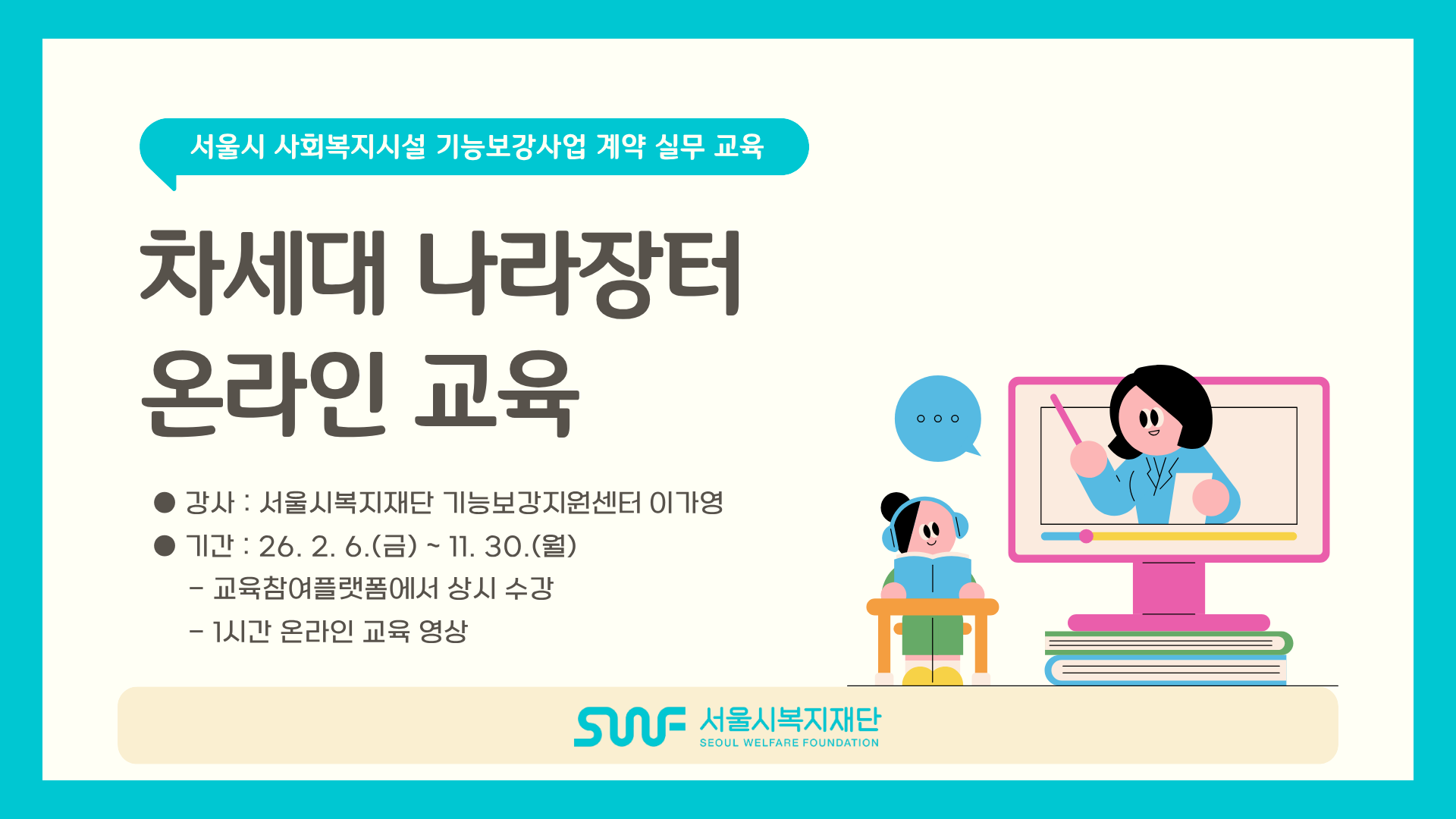 차세대 나라장터 온라인 교육 [기능보강사업 계약 실무 교육 (2)]