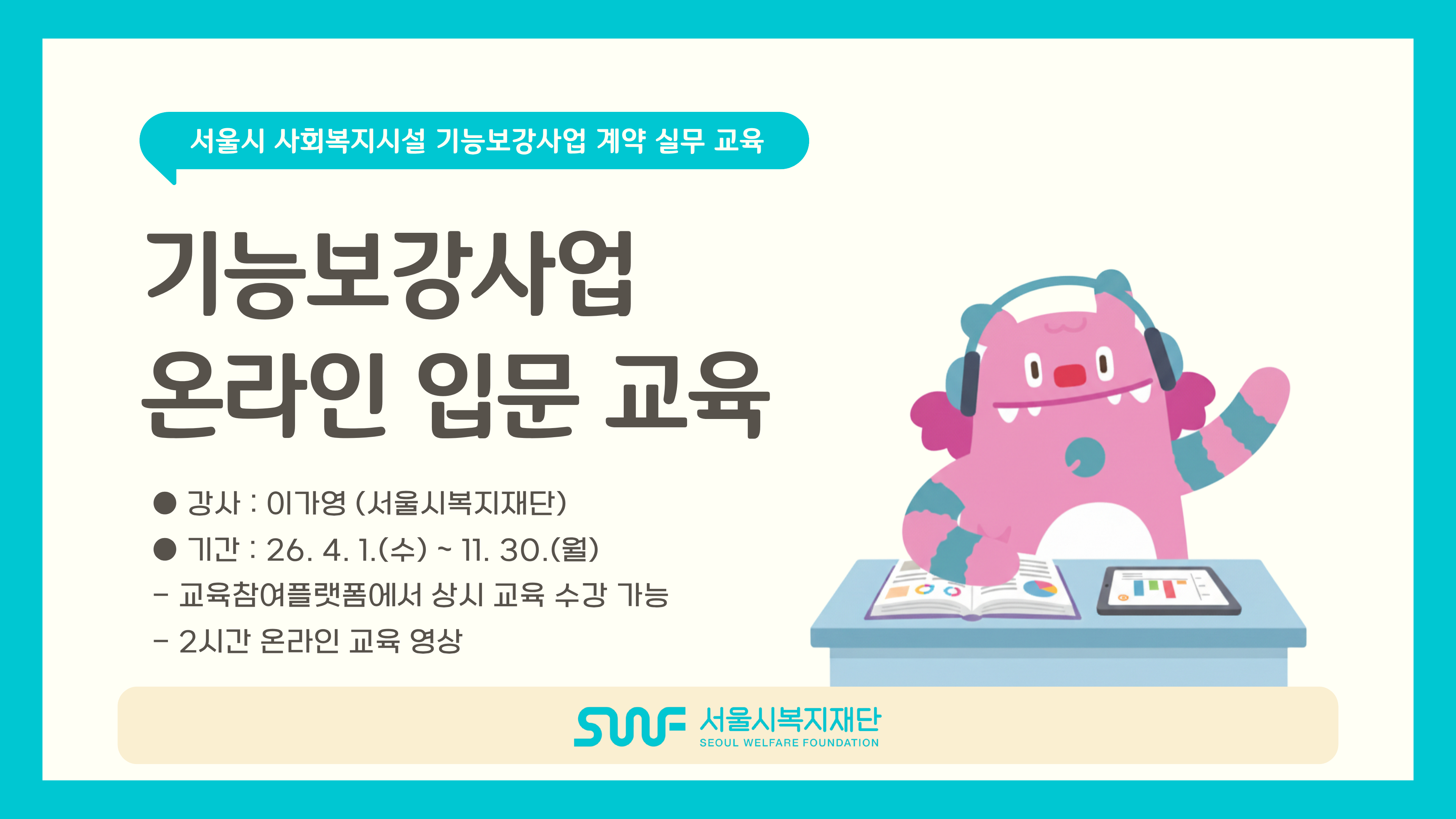 기능보강사업 온라인 입문 교육 [기능보강사업 계약 실무 교육(1)]