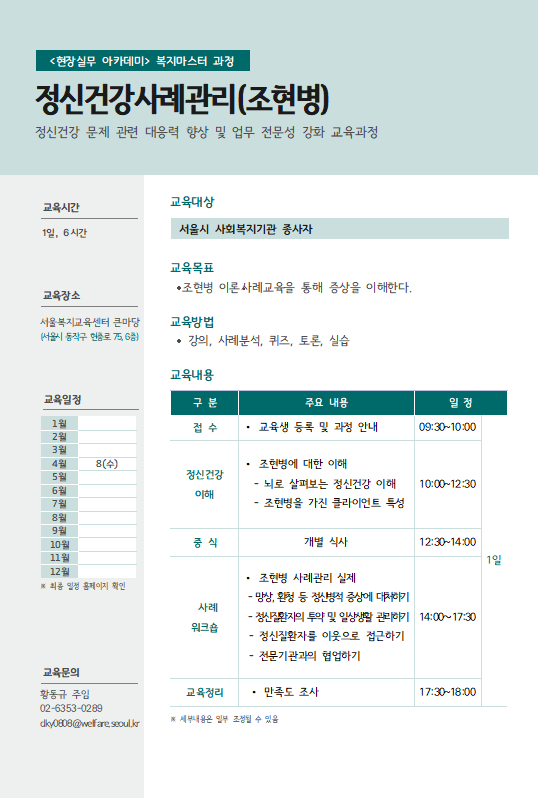 [2026] 정신건강 사례관리-조현병