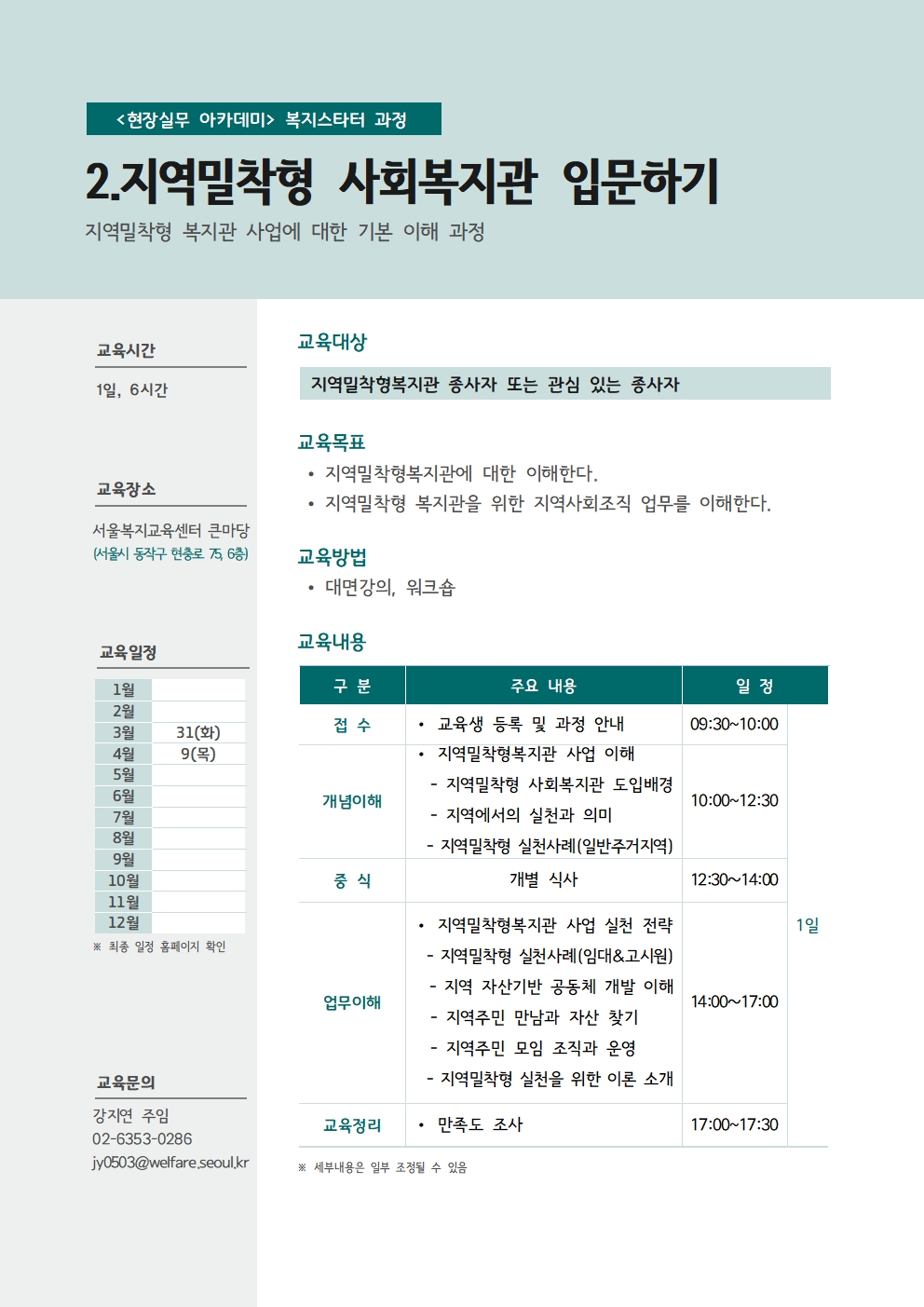 [2026] 지역밀착형 사업 입문하기(4월9일 교육)