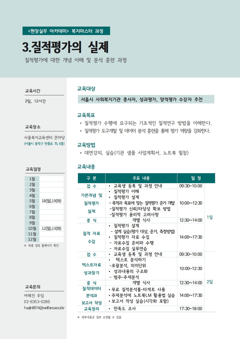 질적평가의 실제(5월 18~19일 2일 과정)